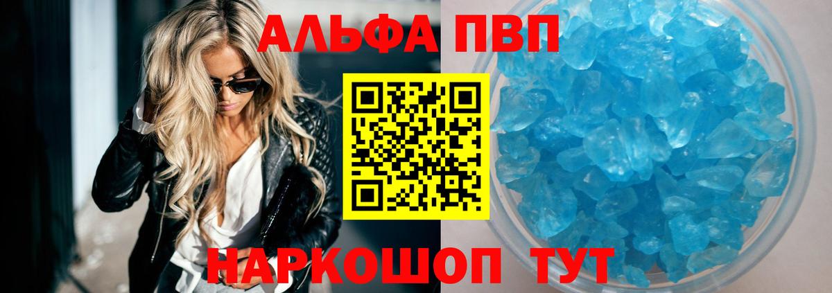 Киров  Alpha-PVP кристаллы  Вход с VPN  Alfa_PVP крисы CK  А ПВП Соль 