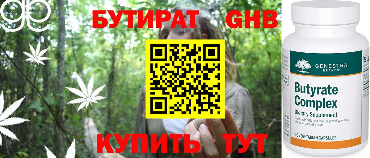 БУТИРАТ буратино Киров