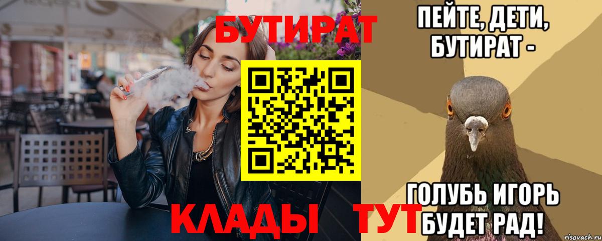 БУТИРАТ BDO 33%  Вход с VPN  Бутират  Киров 
