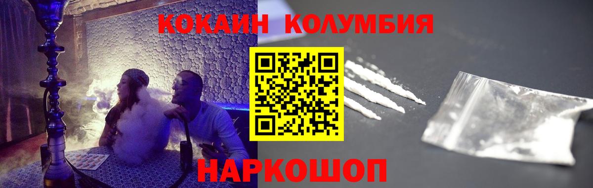 Кокаин 99%  Кокаин Columbia  COCAIN  Киров  Вход с VPN 