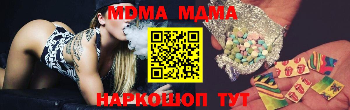 МДМА VHQ  Вход с VPN  MDMA Molly  Киров 