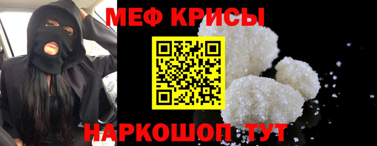 МЯУ-МЯУ mephedrone  МЕФ VHQ  Вход с VPN  Меф  Киров 