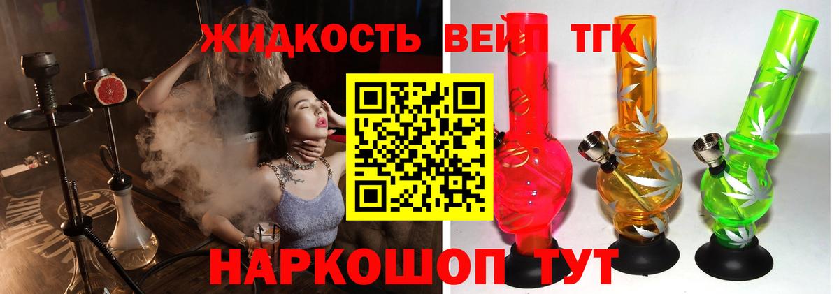 ТГК жижа  Вход с VPN  Киров 